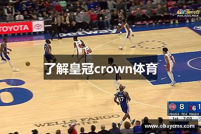 了解皇冠crown体育